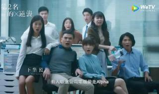 面试与第一名第二名相差四分,翻盘可能性有吗 第二名的逆袭第四集